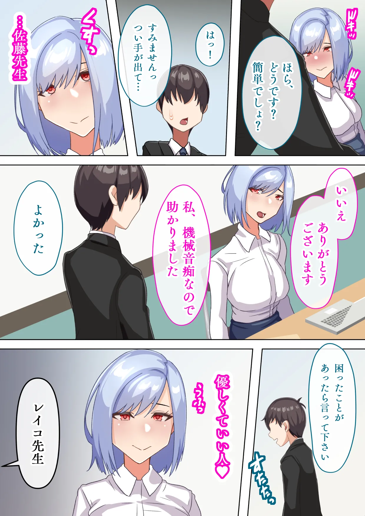 Bokugakoishita Seijun Onnakyoushiga Dosukebekouchou ni Ochiruwakeganai page 6 full
