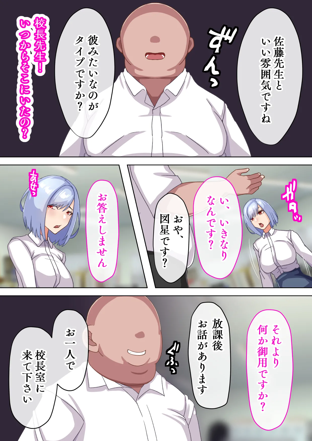 Bokugakoishita Seijun Onnakyoushiga Dosukebekouchou ni Ochiruwakeganai page 7 full