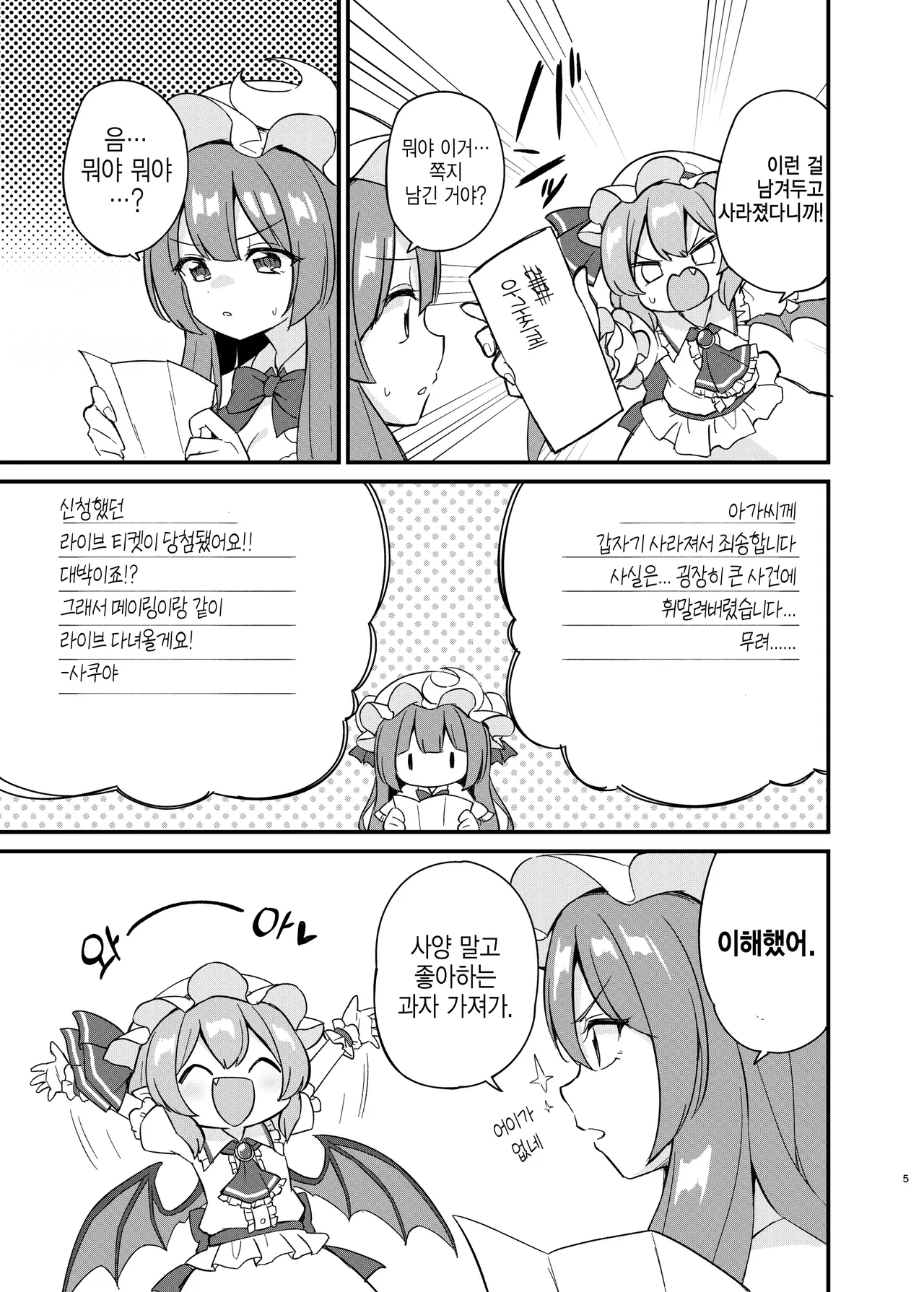 Remi Furan Tadaima Hatujyoucyuu!? | 레미플랑 지금 발정중!? page 3 full