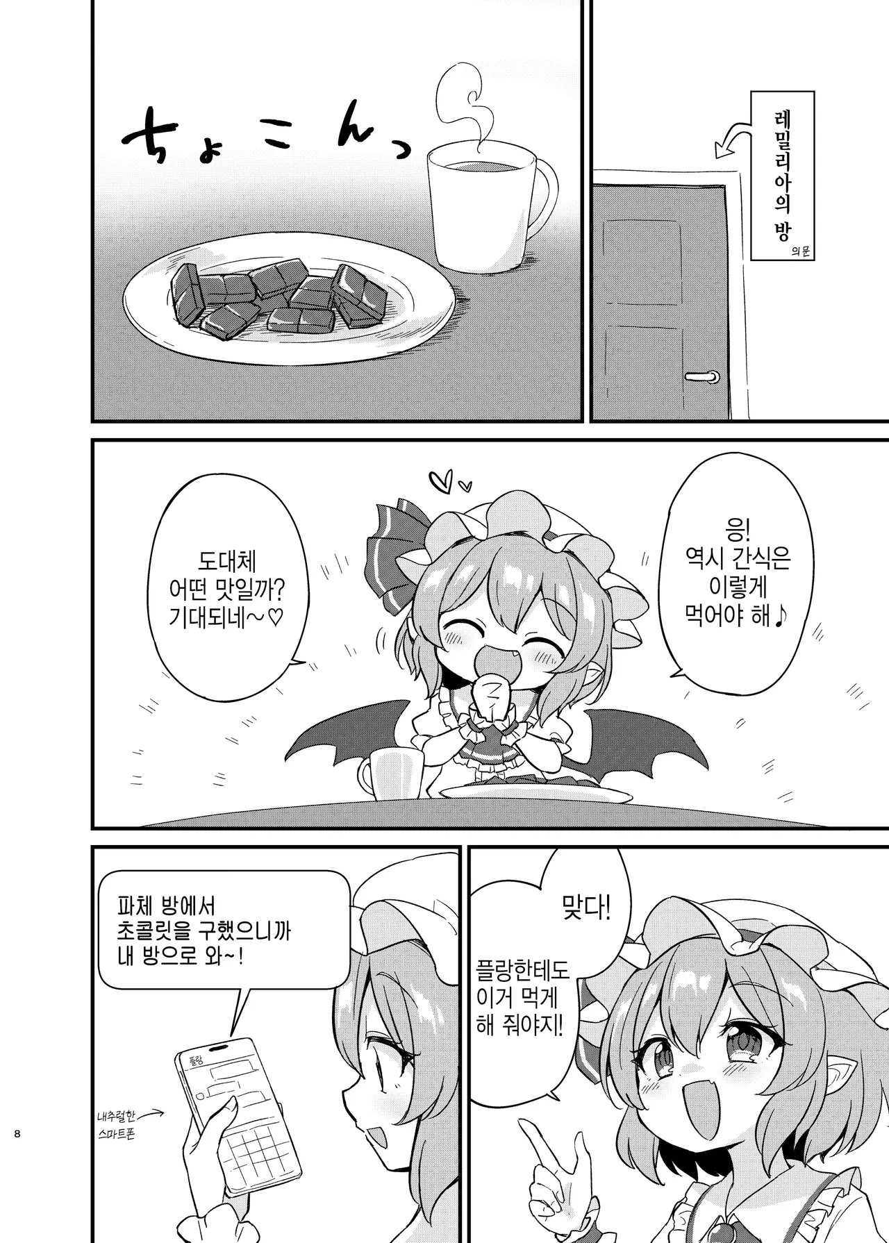 Remi Furan Tadaima Hatujyoucyuu!? | 레미플랑 지금 발정중!? page 6 full