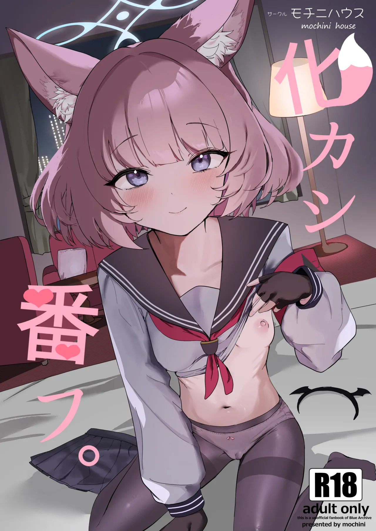 Bakashi Tsugau page 1 full