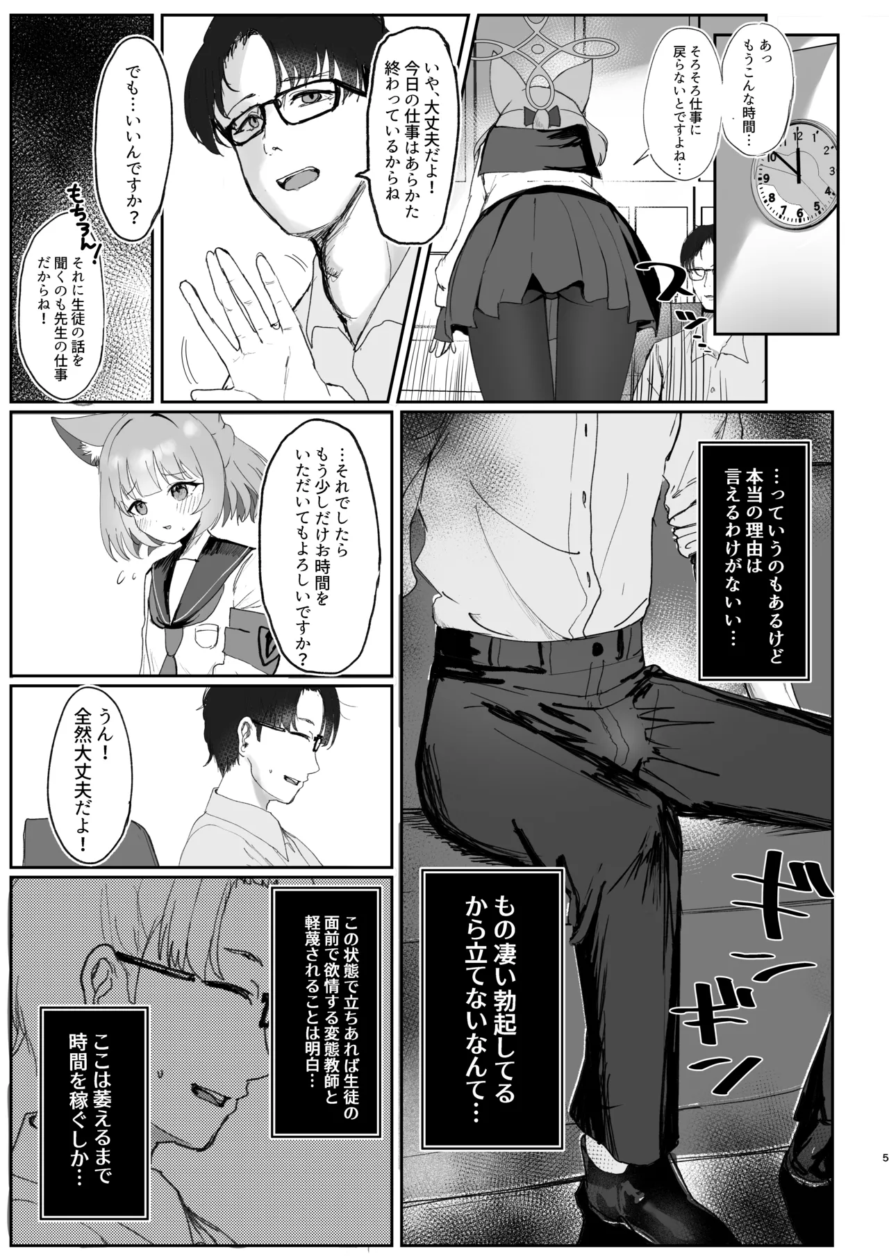 Bakashi Tsugau page 4 full