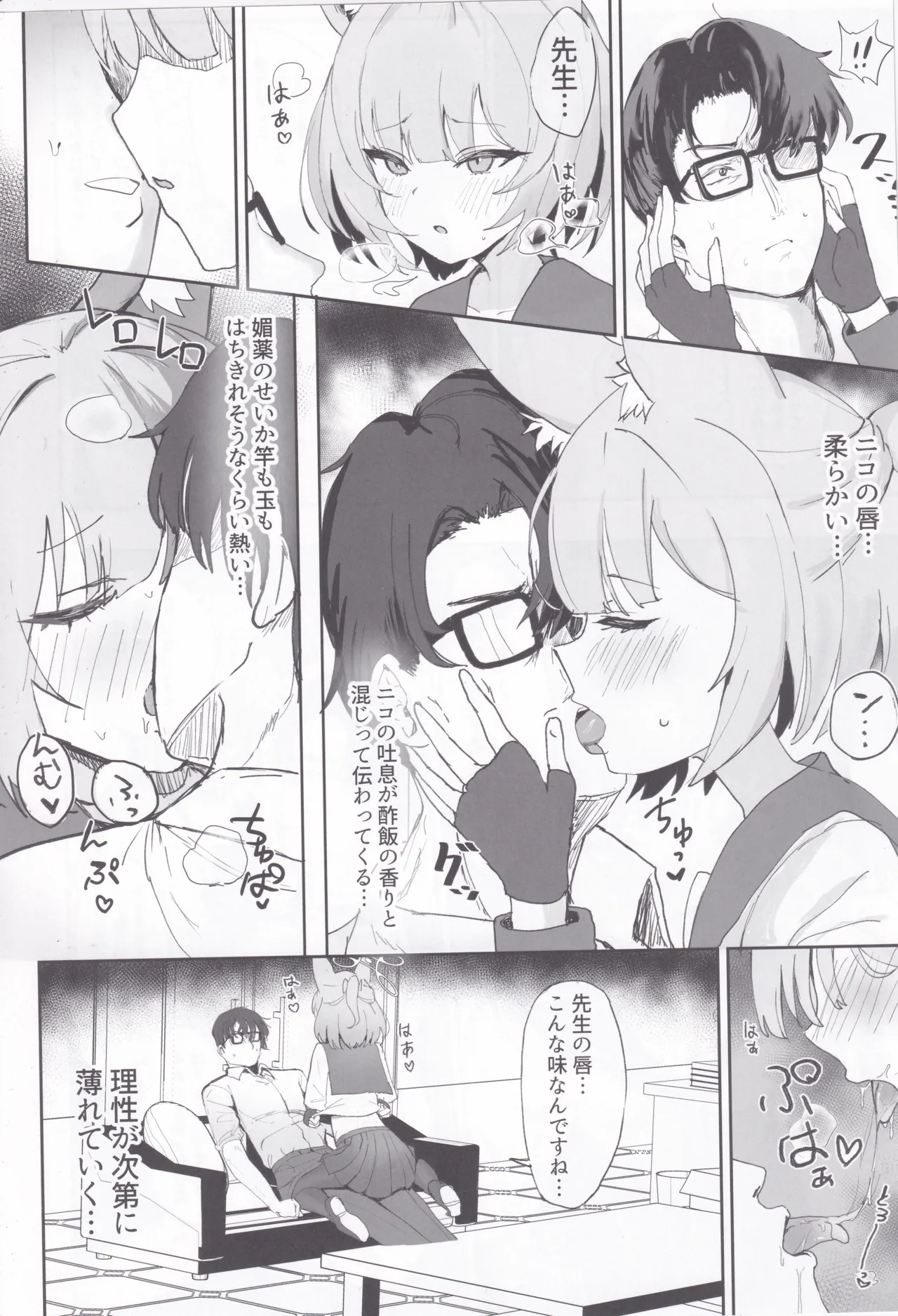 Bakashi Tsugau page 7 full