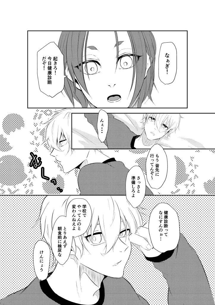 我慢しないで？ page 3 full