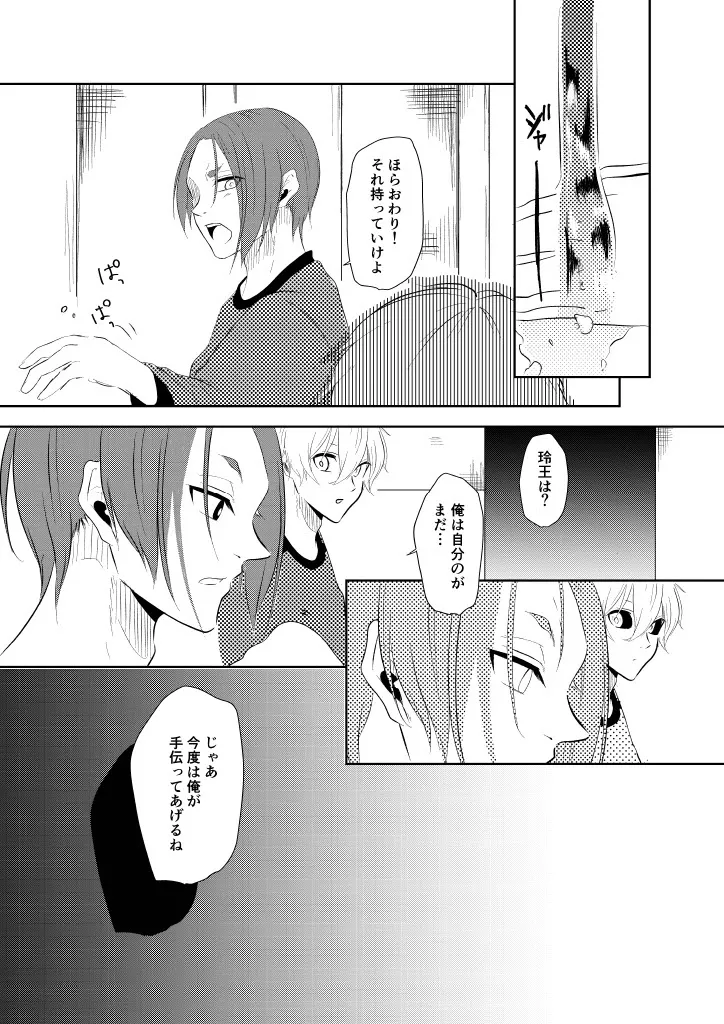 我慢しないで？ page 9 full