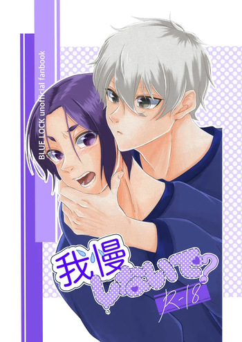 我慢しないで？ cover