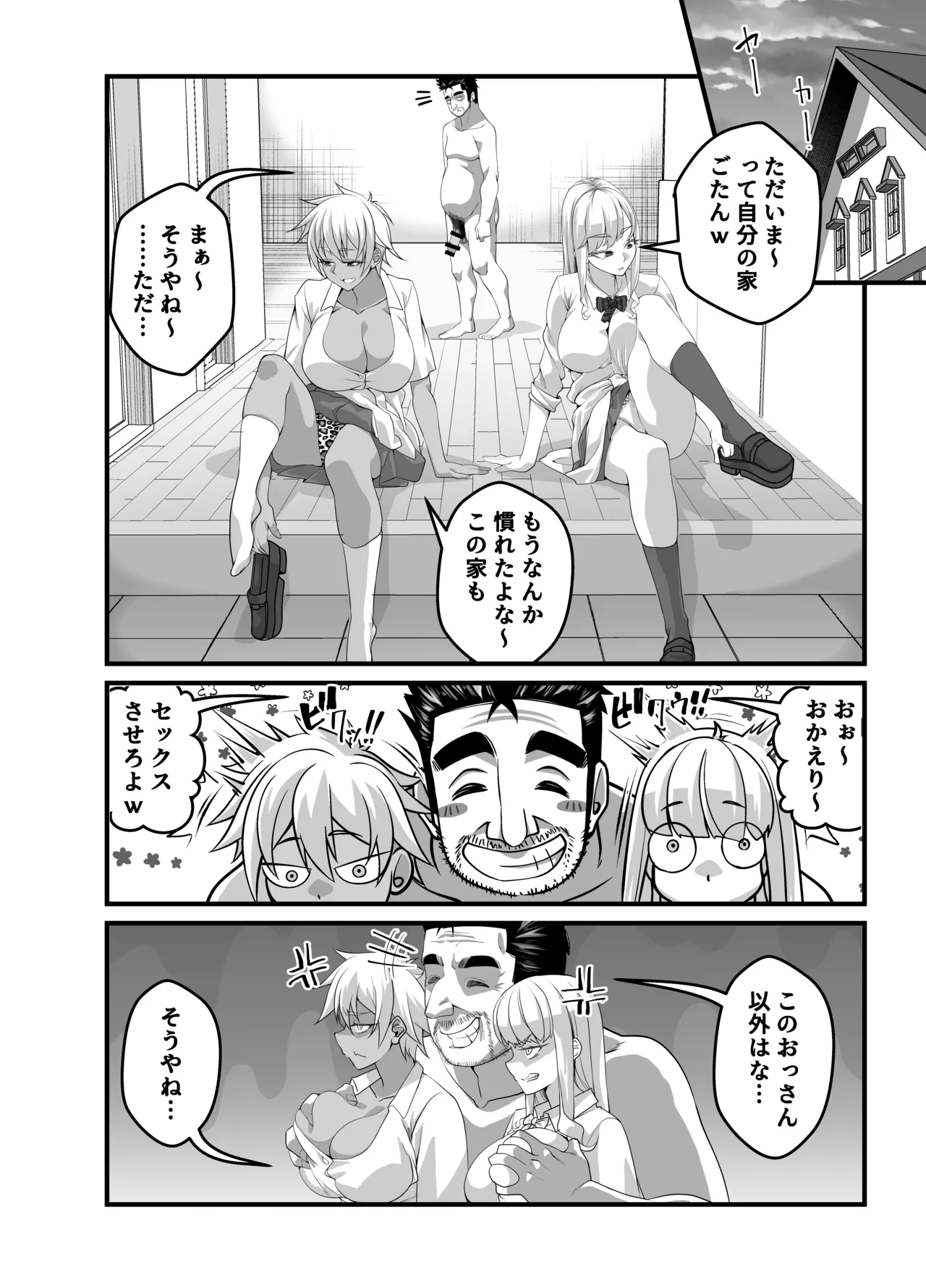 宝くじ12億当選！〜エロに全投資して、ハーレム御殿建設！！3 page 3 full