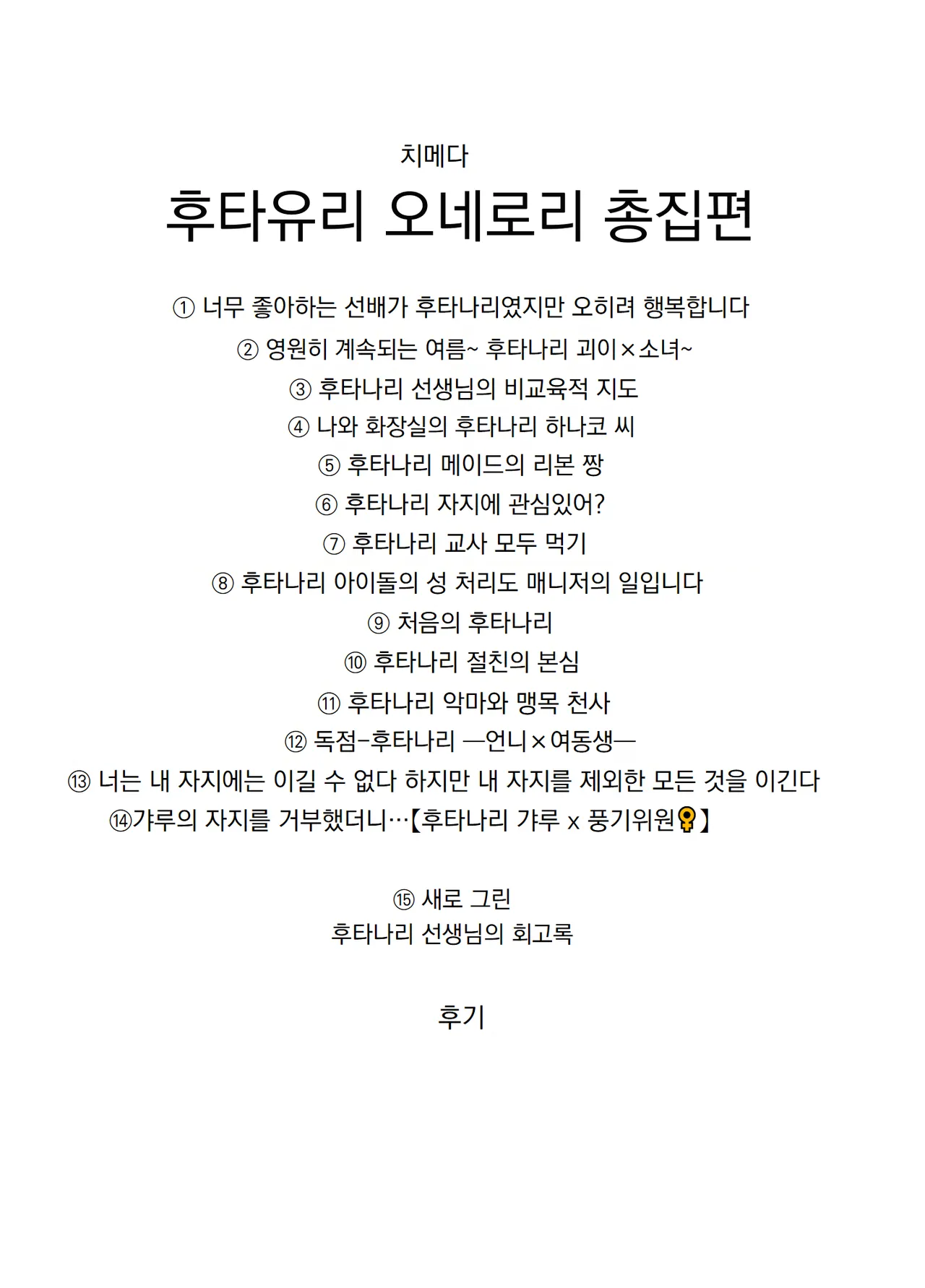 후타나리 백합 총집편 ―후타나리 장신녀 x 단신녀의 뜨거운 성행위―｜Futanari Yuri Soushuuhen futanari deka onna × chibi onna no atsui seikoui page 2 full