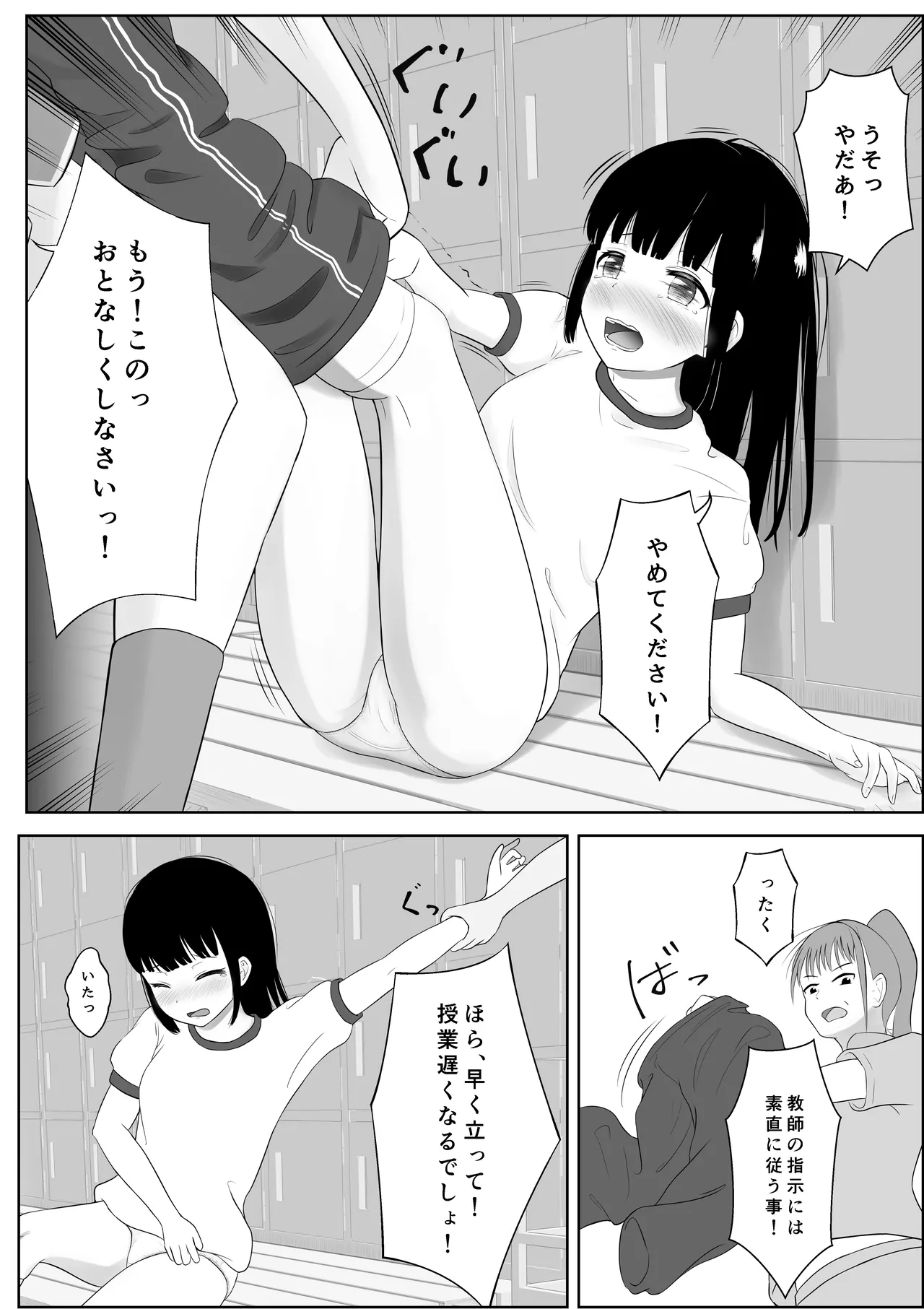 Buruma Wasurechatta Onnanoko no Hanashi page 5 full
