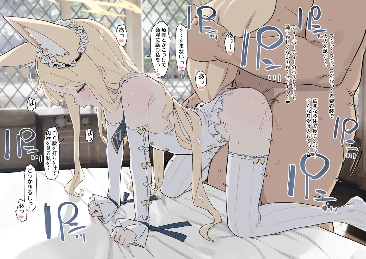 Sexy na Seia to Ecchi Suru Dake Ban page 2 full