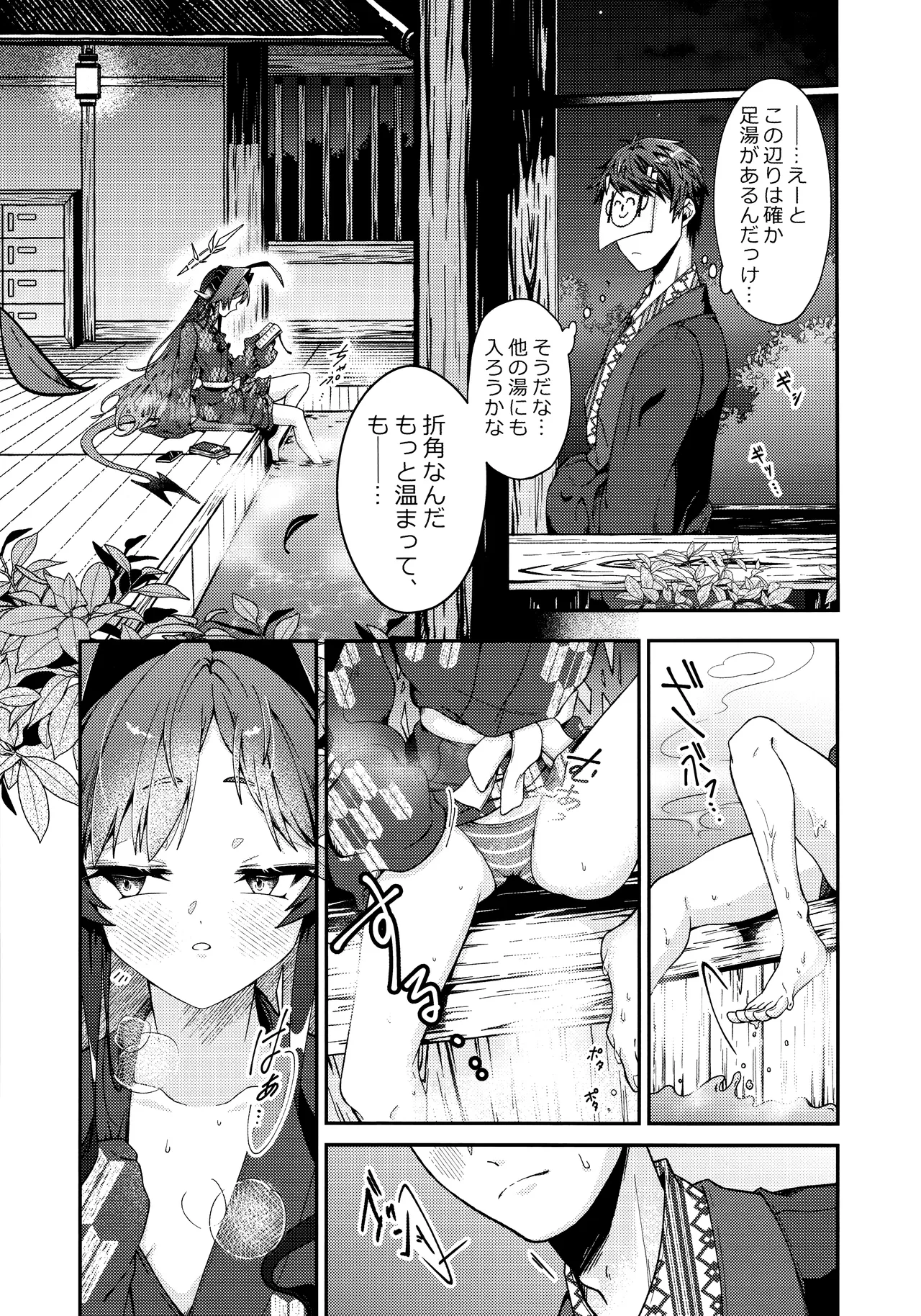 Karada no Shin made Atatamete page 10 full