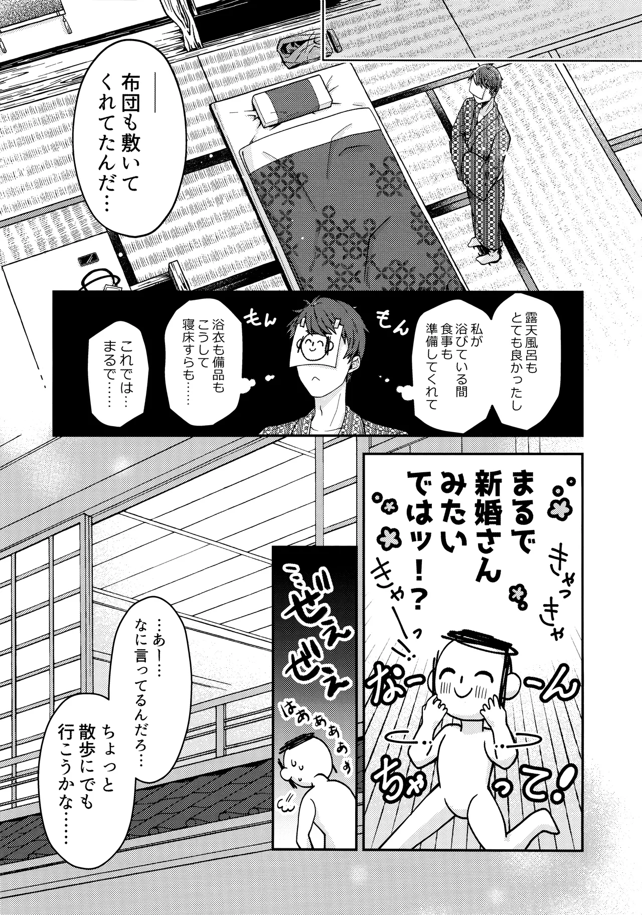 Karada no Shin made Atatamete page 8 full