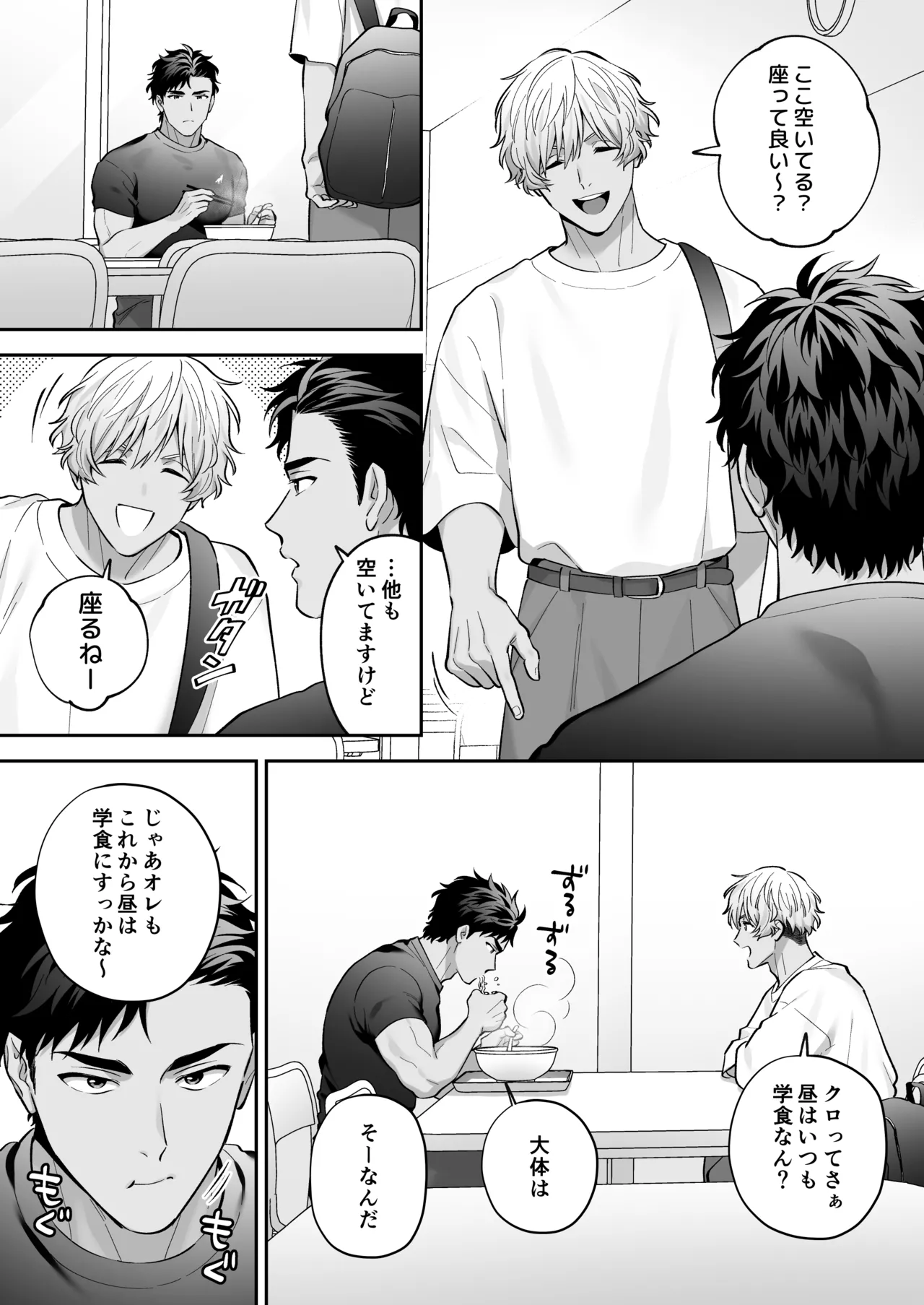 シロクロエッチ～受同士で着衣Hしてみた～ page 4 full