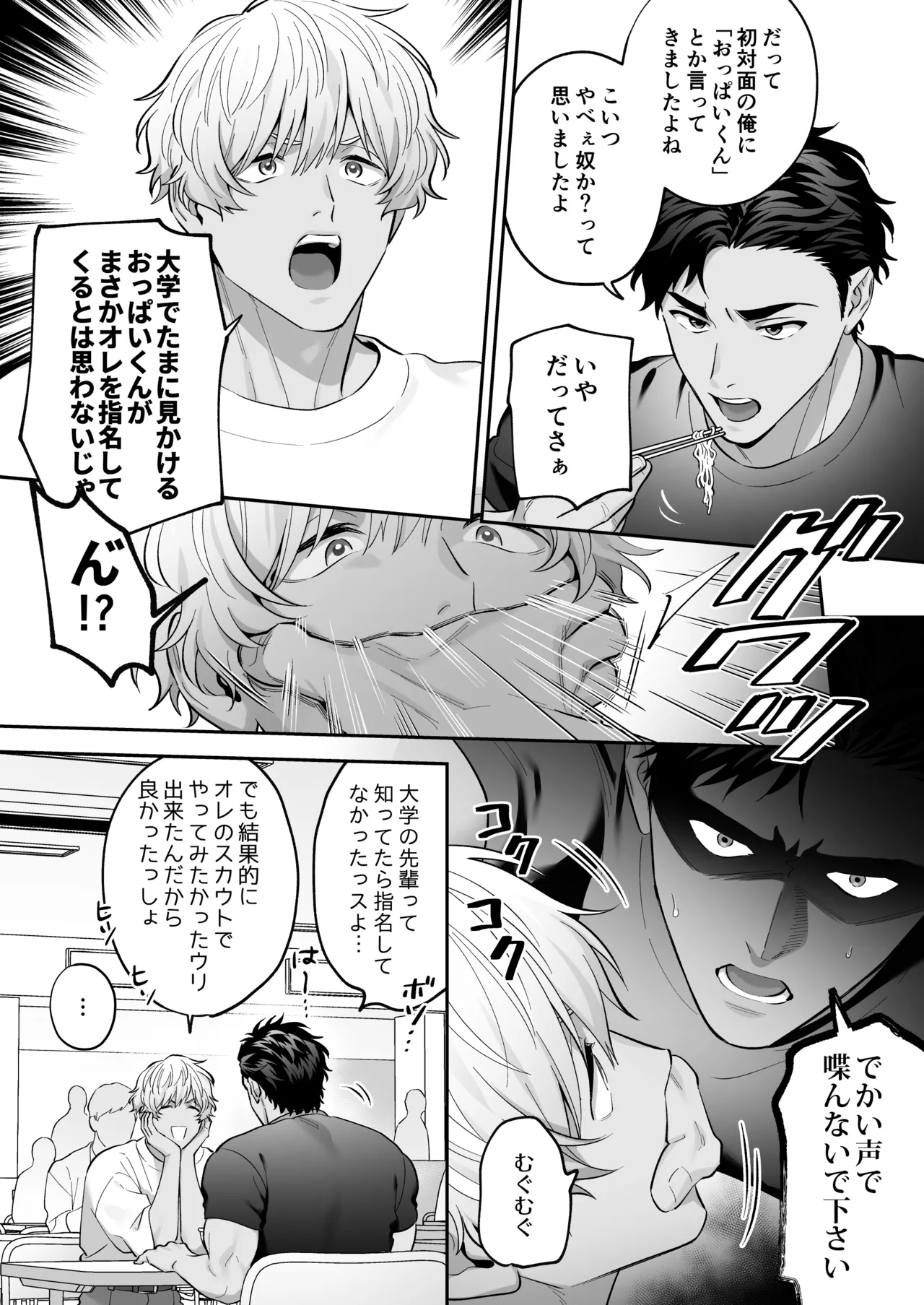 シロクロエッチ～受同士で着衣Hしてみた～ page 8 full