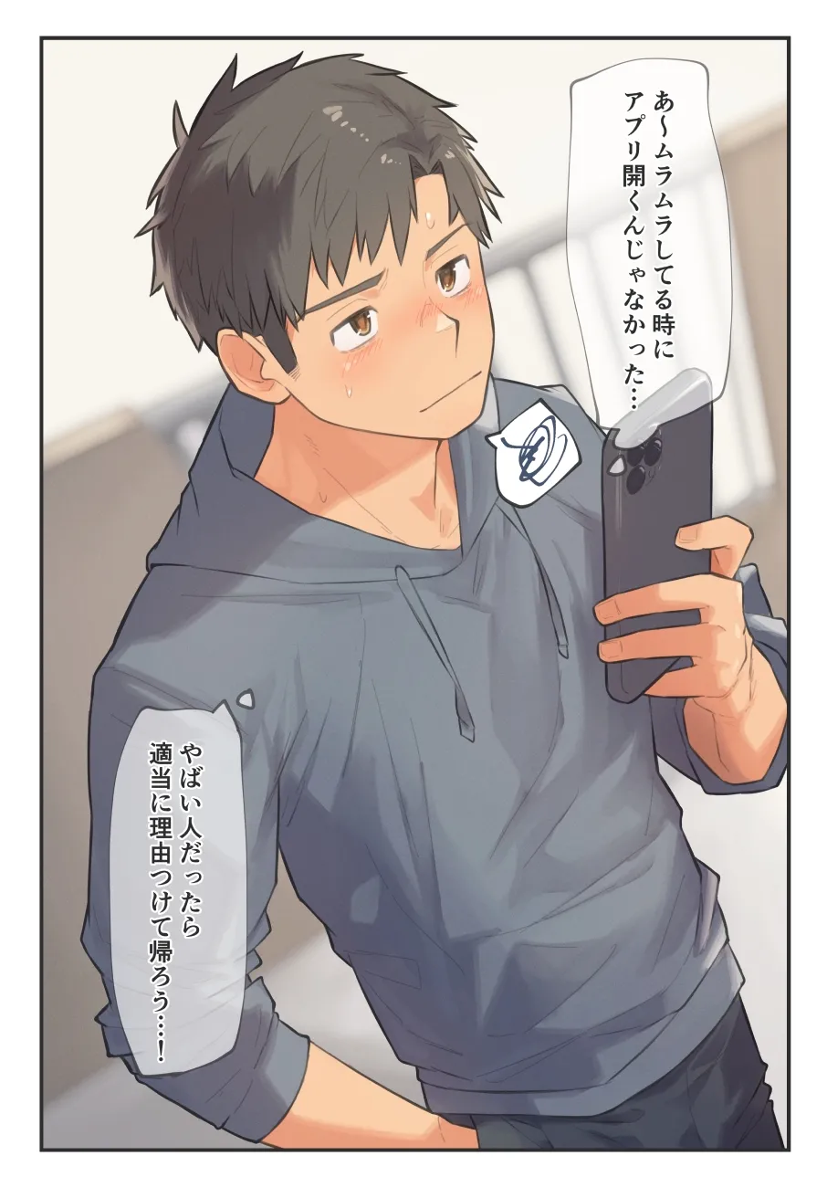 ヤリモク相手がタイプすぎる…！ page 2 full