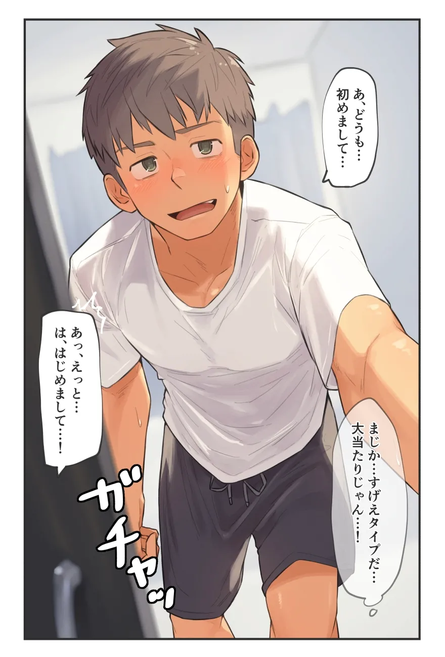 ヤリモク相手がタイプすぎる…！ page 3 full