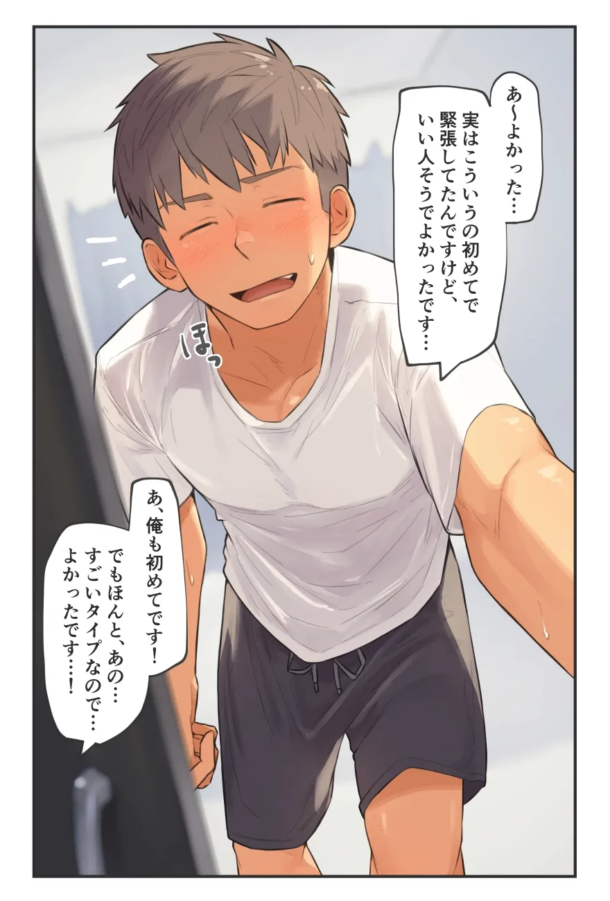 ヤリモク相手がタイプすぎる…！ page 4 full