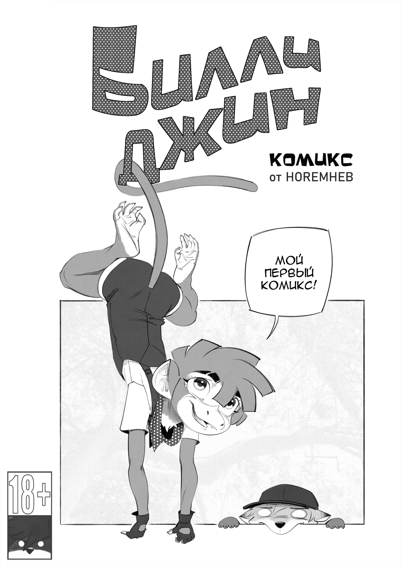 Horemheb Billie Jean Part 1-2 page 1 full