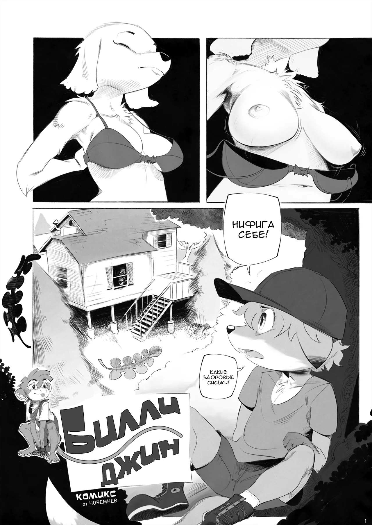 Horemheb Billie Jean Part 1-2 page 2 full