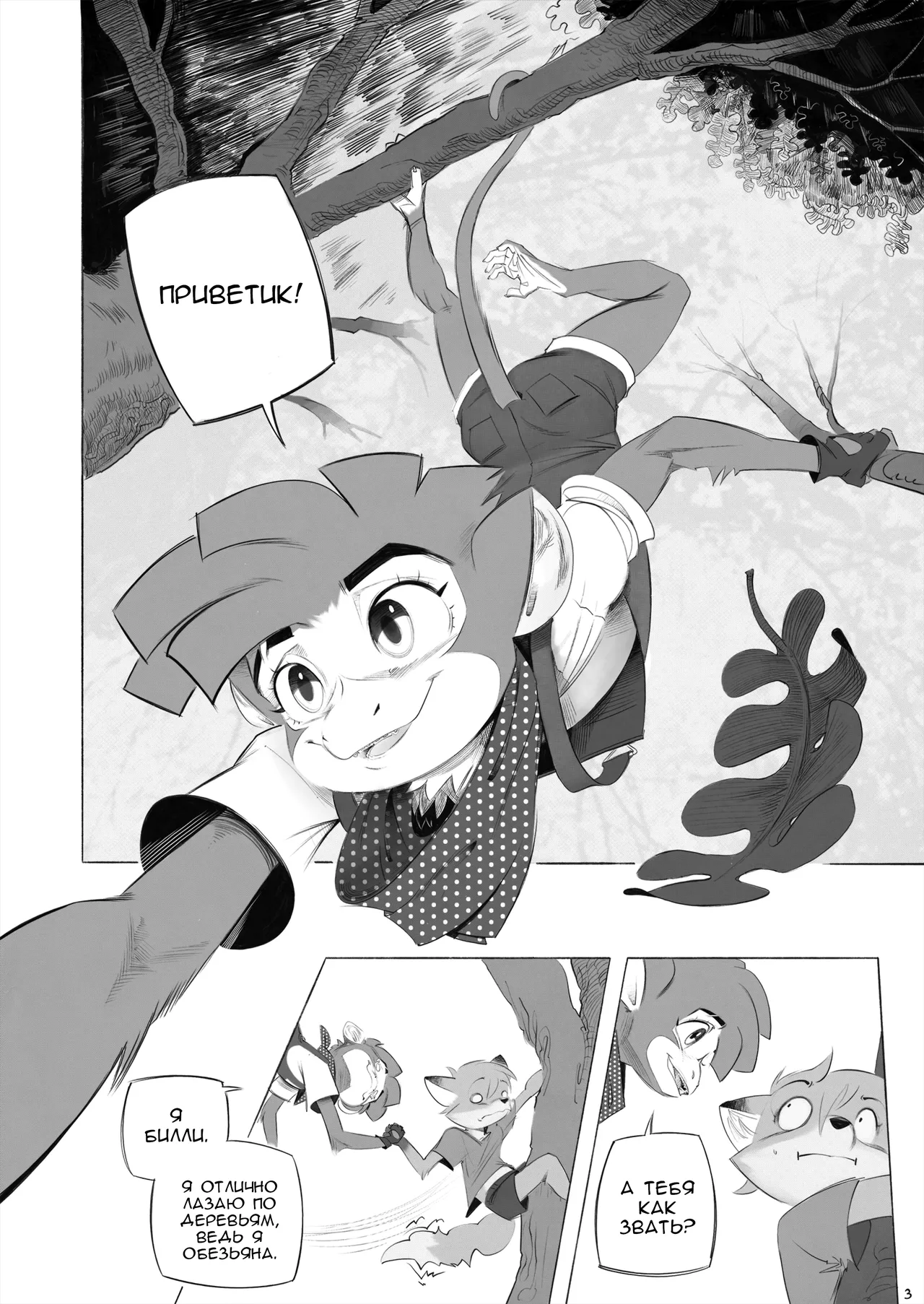 Horemheb Billie Jean Part 1-2 page 4 full