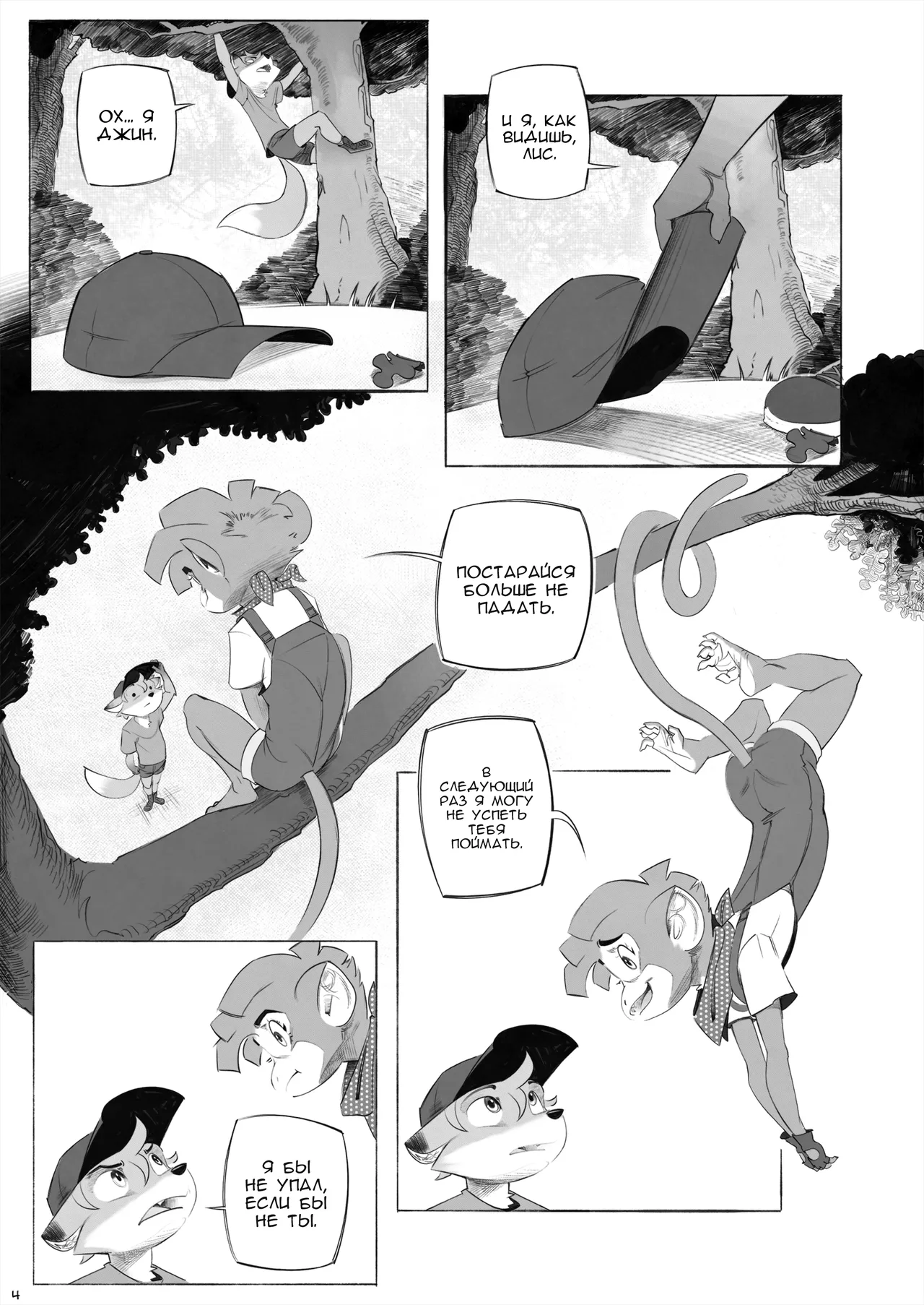 Horemheb Billie Jean Part 1-2 page 5 full