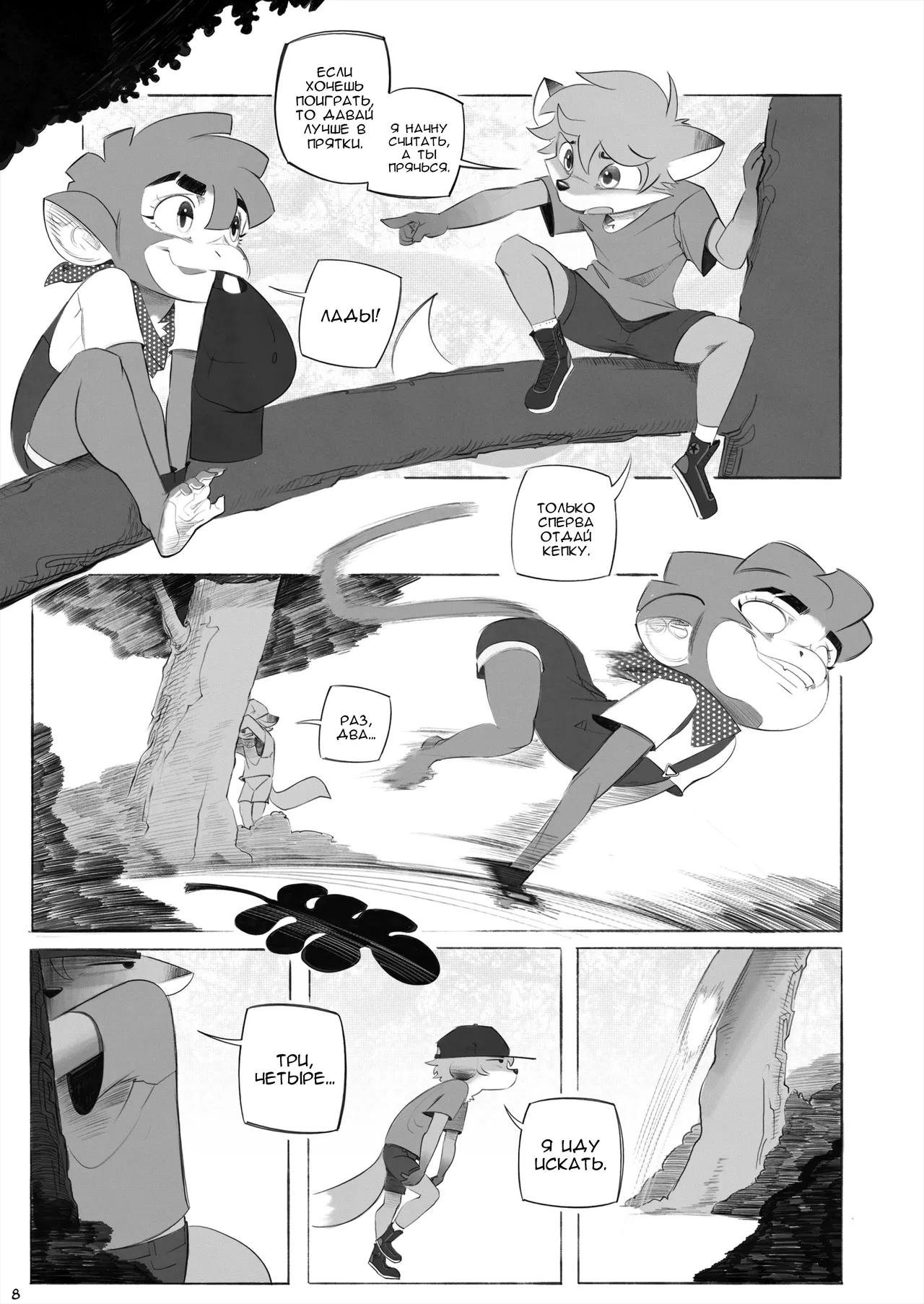 Horemheb Billie Jean Part 1-2 page 8 full