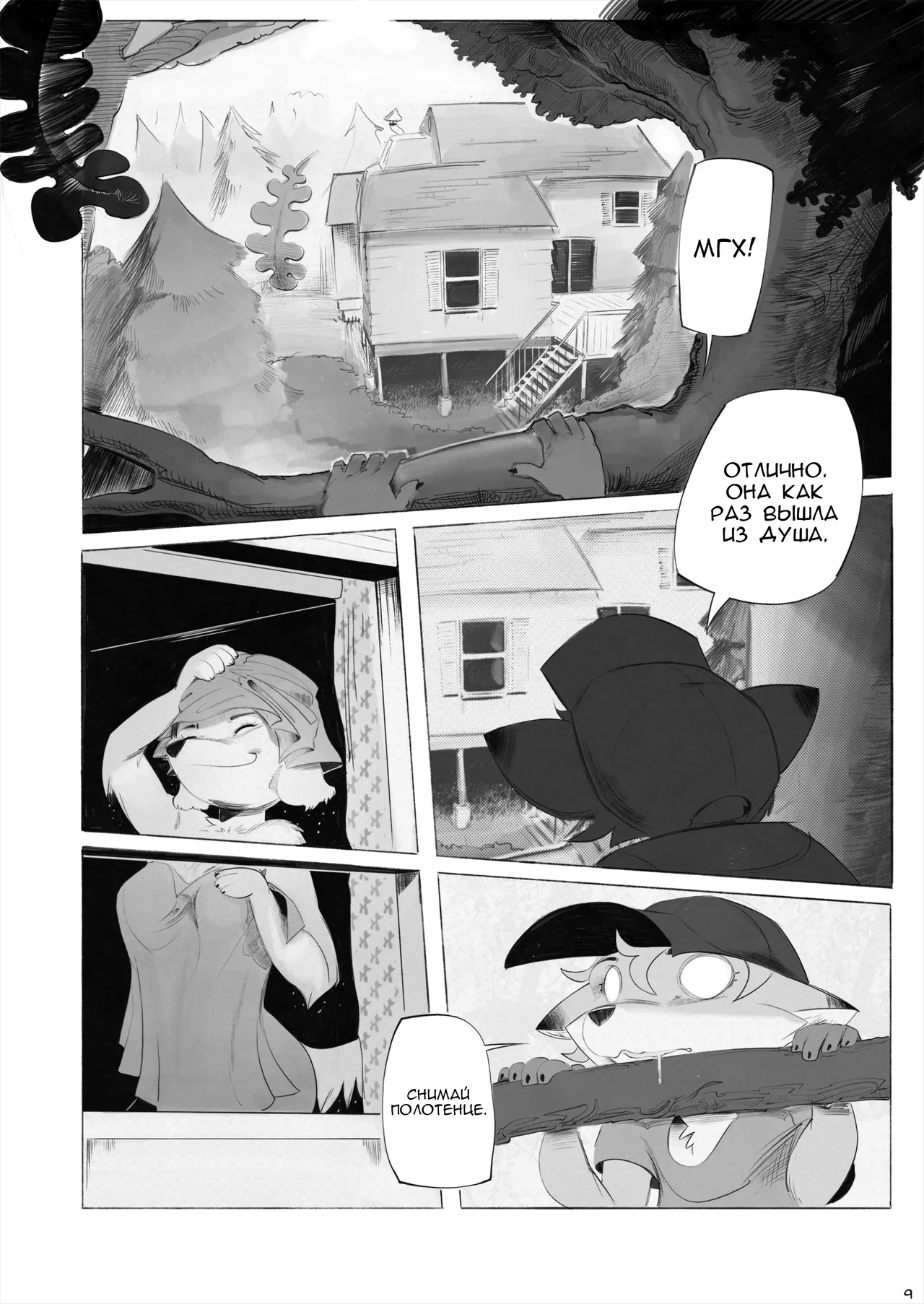 Horemheb Billie Jean Part 1-2 page 9 full