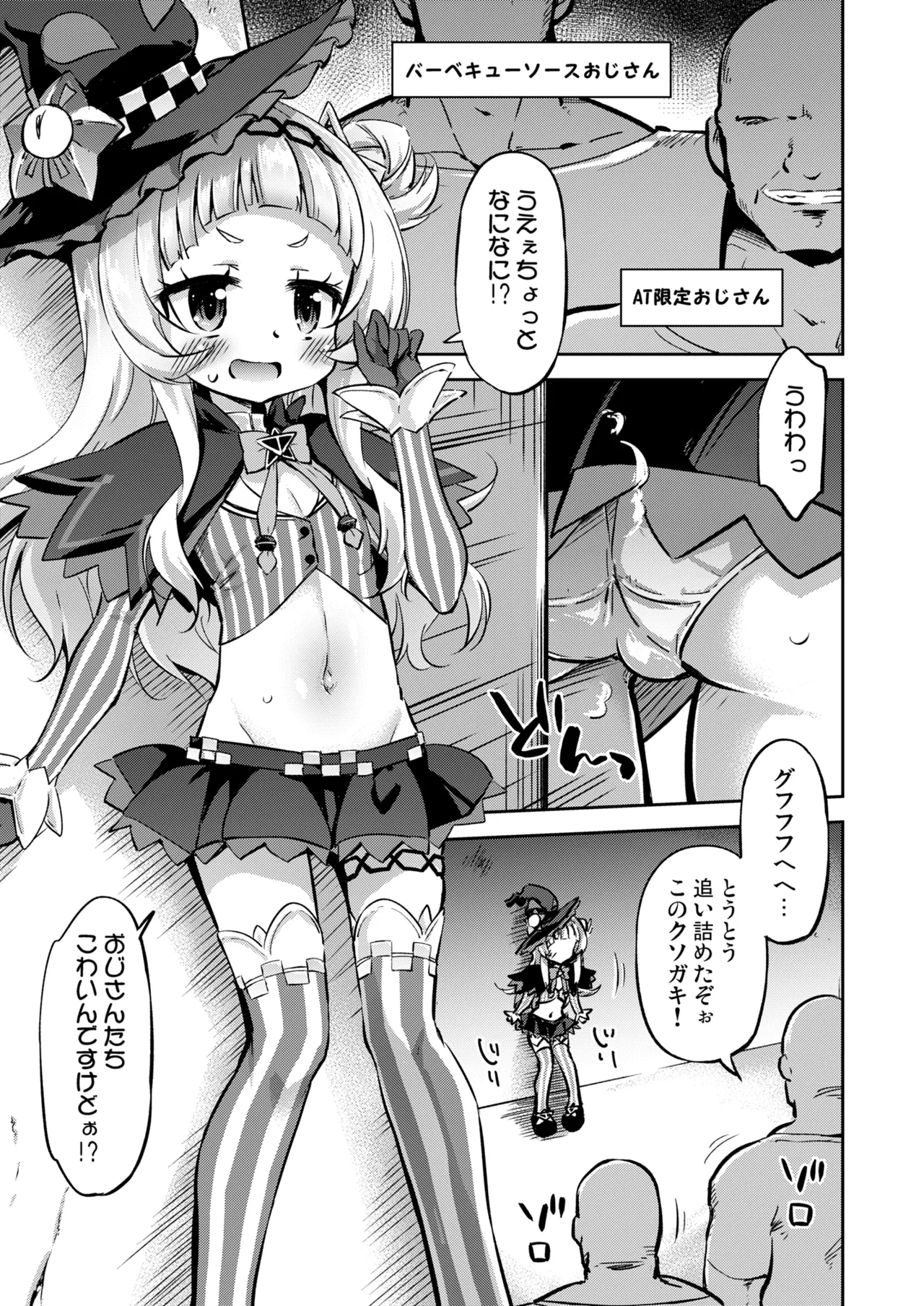 Kusogaki-chan Wo Tsukamaeta! page 4 full