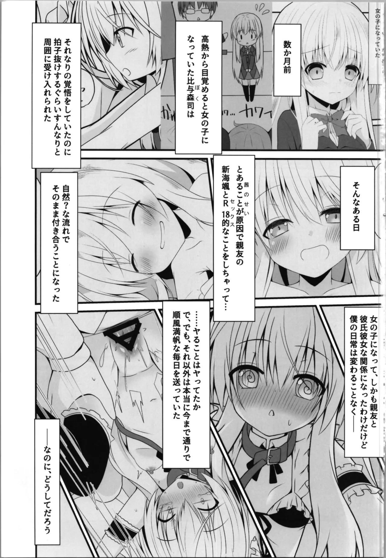 kore mo hitotsu no mirai no hanashi page 3 full