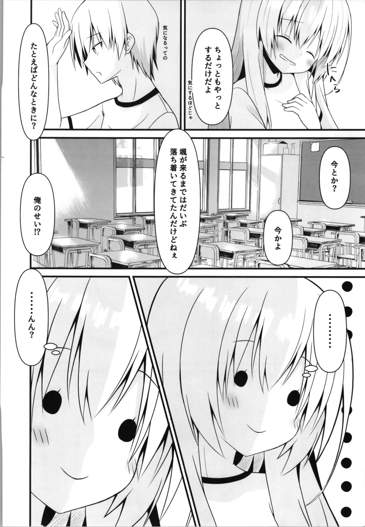 kore mo hitotsu no mirai no hanashi page 8 full