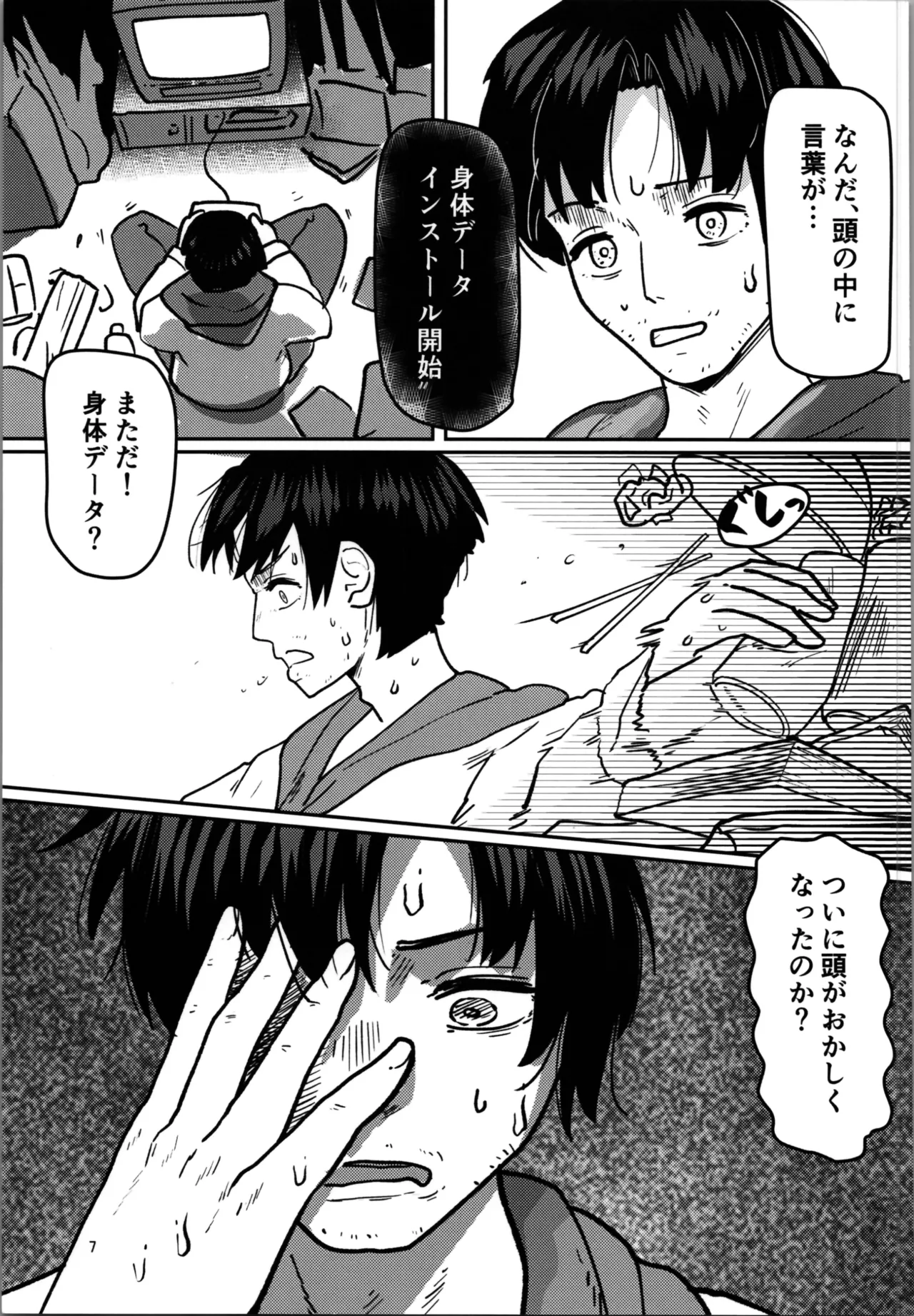 imōto puroguramu page 7 full