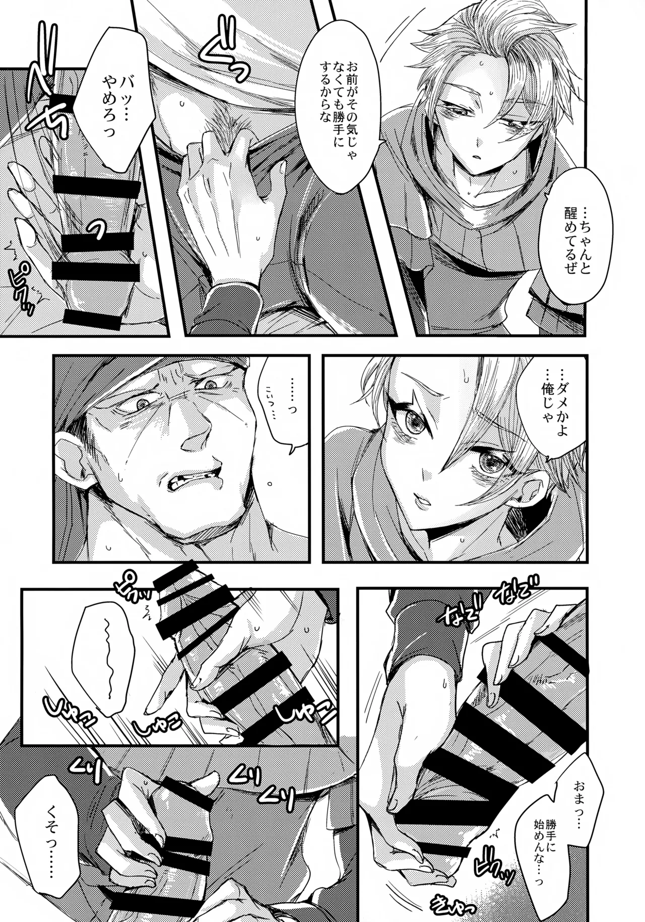 Ore-tachi Futari de Baka Yarou page 9 full