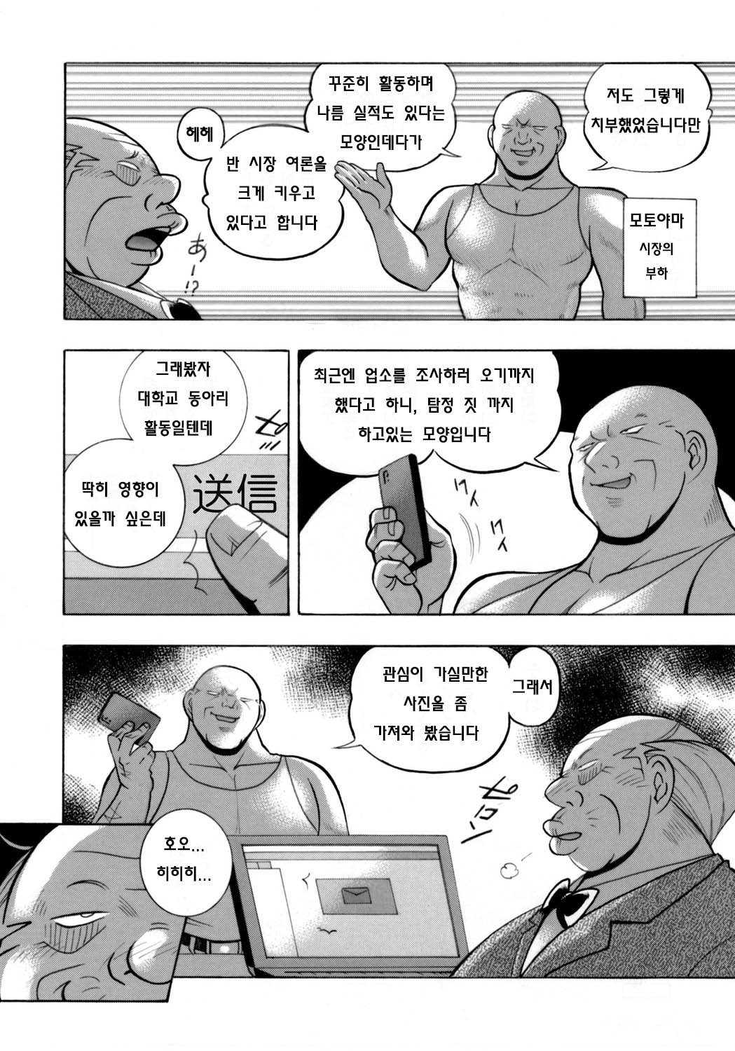 Jyoshi Daisei Yuuka page 4 full