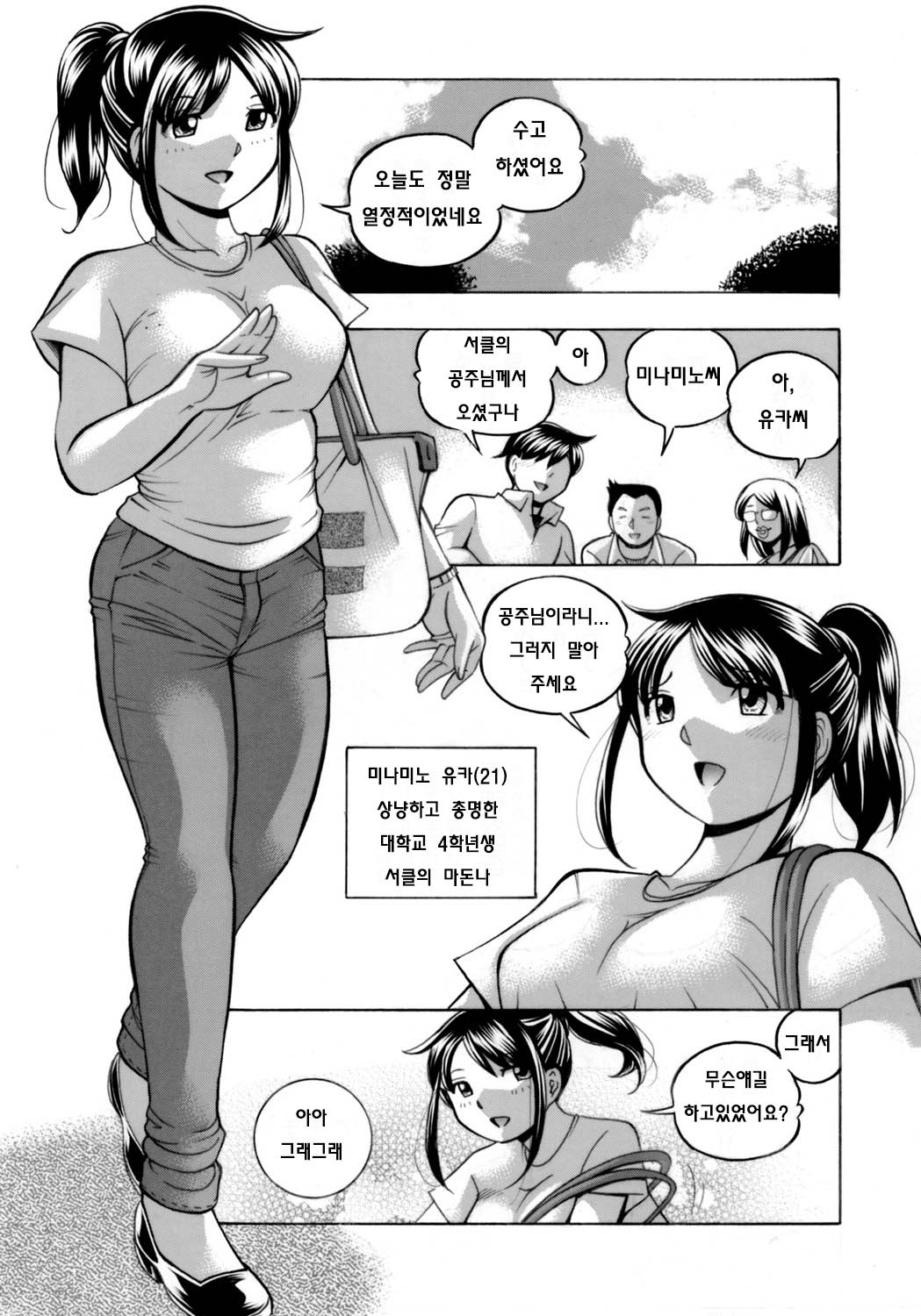 Jyoshi Daisei Yuuka page 5 full