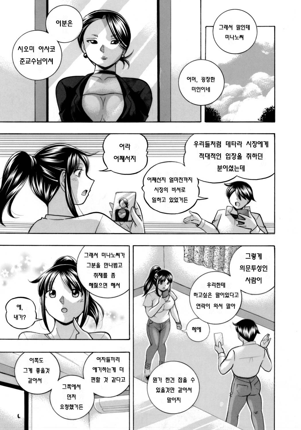 Jyoshi Daisei Yuuka page 7 full