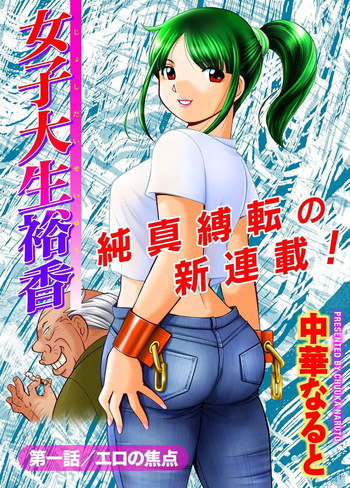 Jyoshi Daisei Yuuka cover