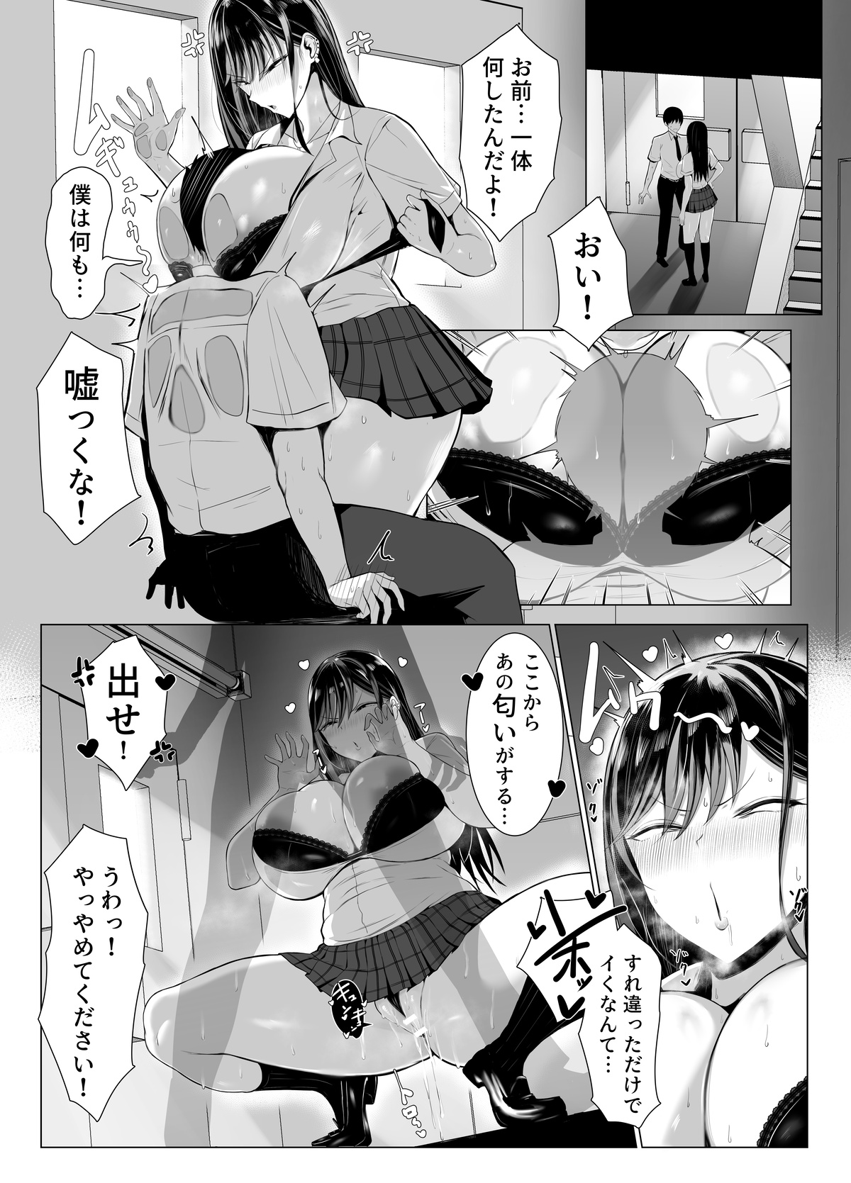 ギャルとオタクの遺伝子相性抜群H page 4 full
