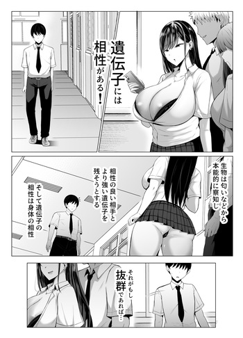 ギャルとオタクの遺伝子相性抜群H cover