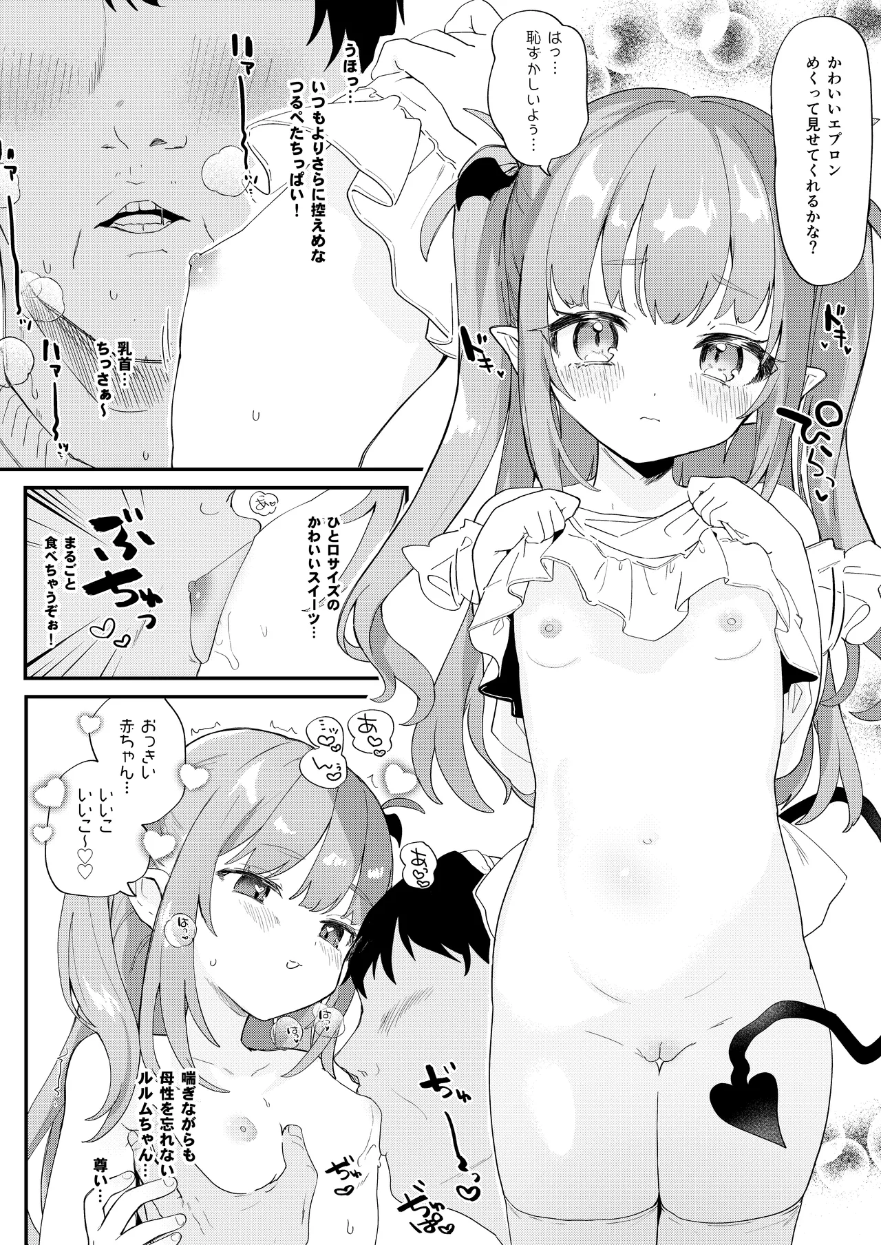 幼な妻ルルムちゃん page 4 full