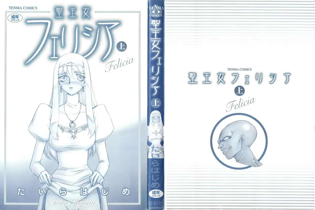 Saint Felicia・top | 성공주 펠리시아 상편 page 3 full