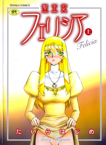 Saint Felicia・top | 성공주 펠리시아 상편 cover