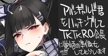 TKTKRO会長にお仕置き cover
