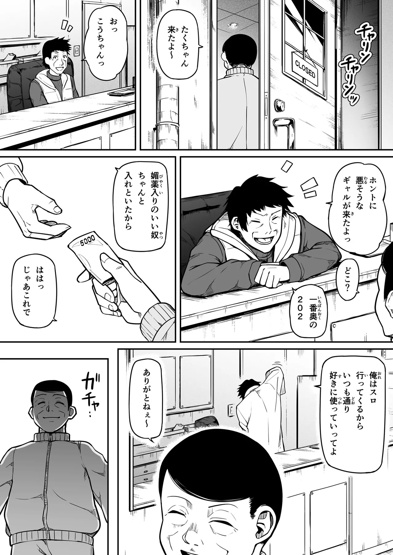 ギャルとお仕置きおじさん page 6 full