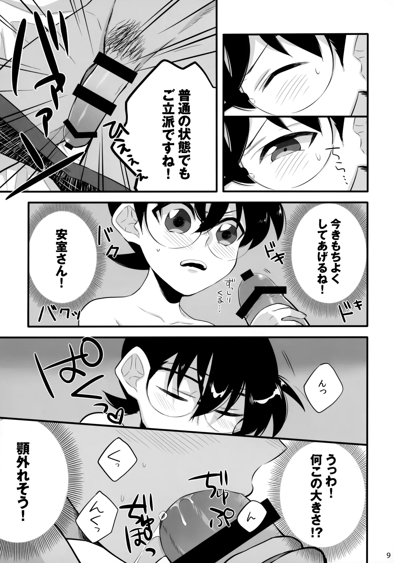 DOKIDOKIGOHOSHI!!! page 8 full