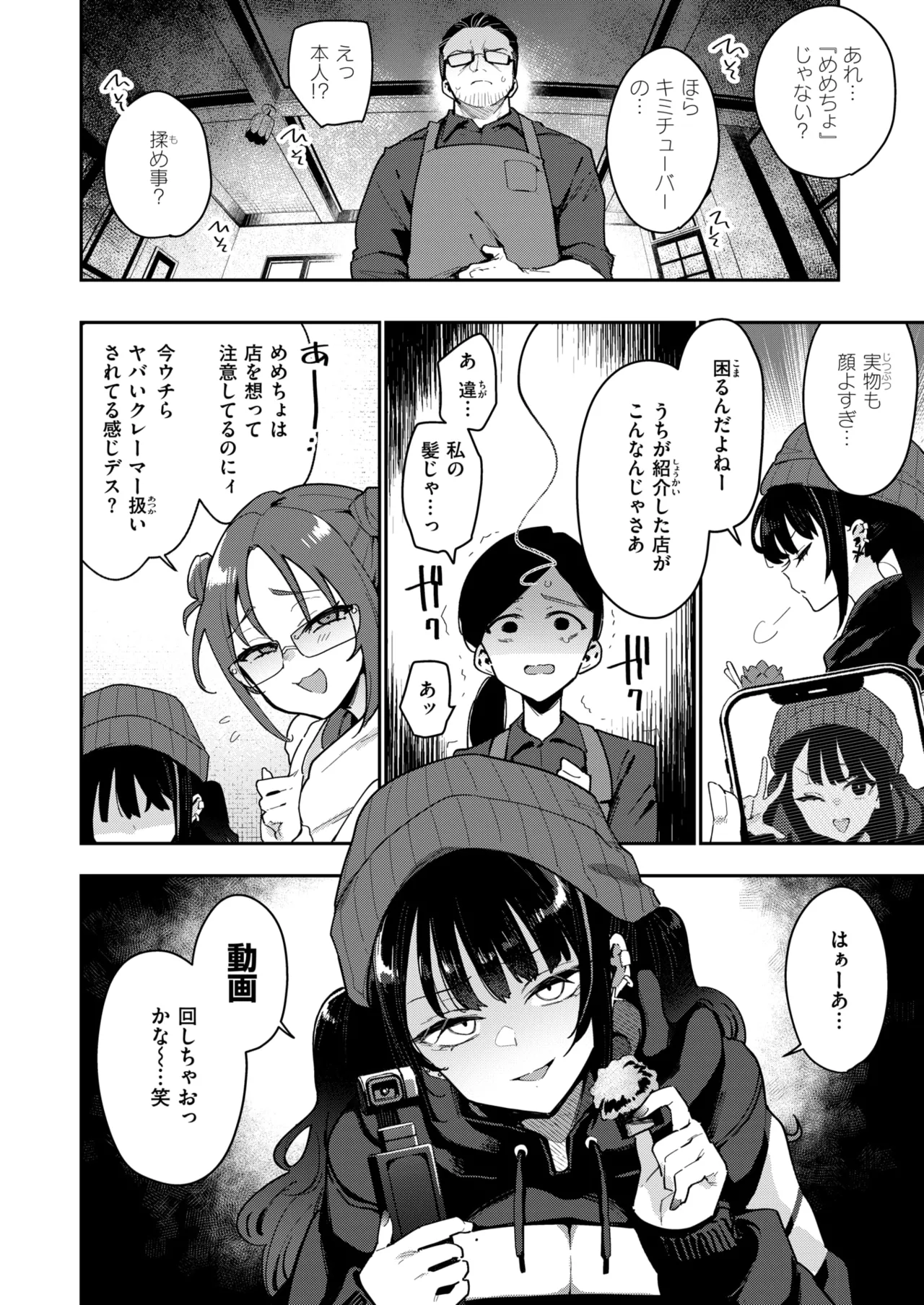 COMIC Shitsurakuten 2025-05 page 4 full