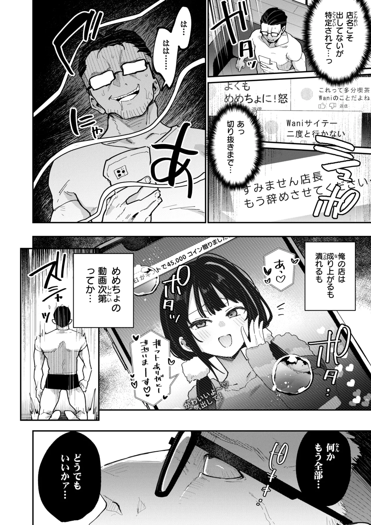 COMIC Shitsurakuten 2025-05 page 8 full