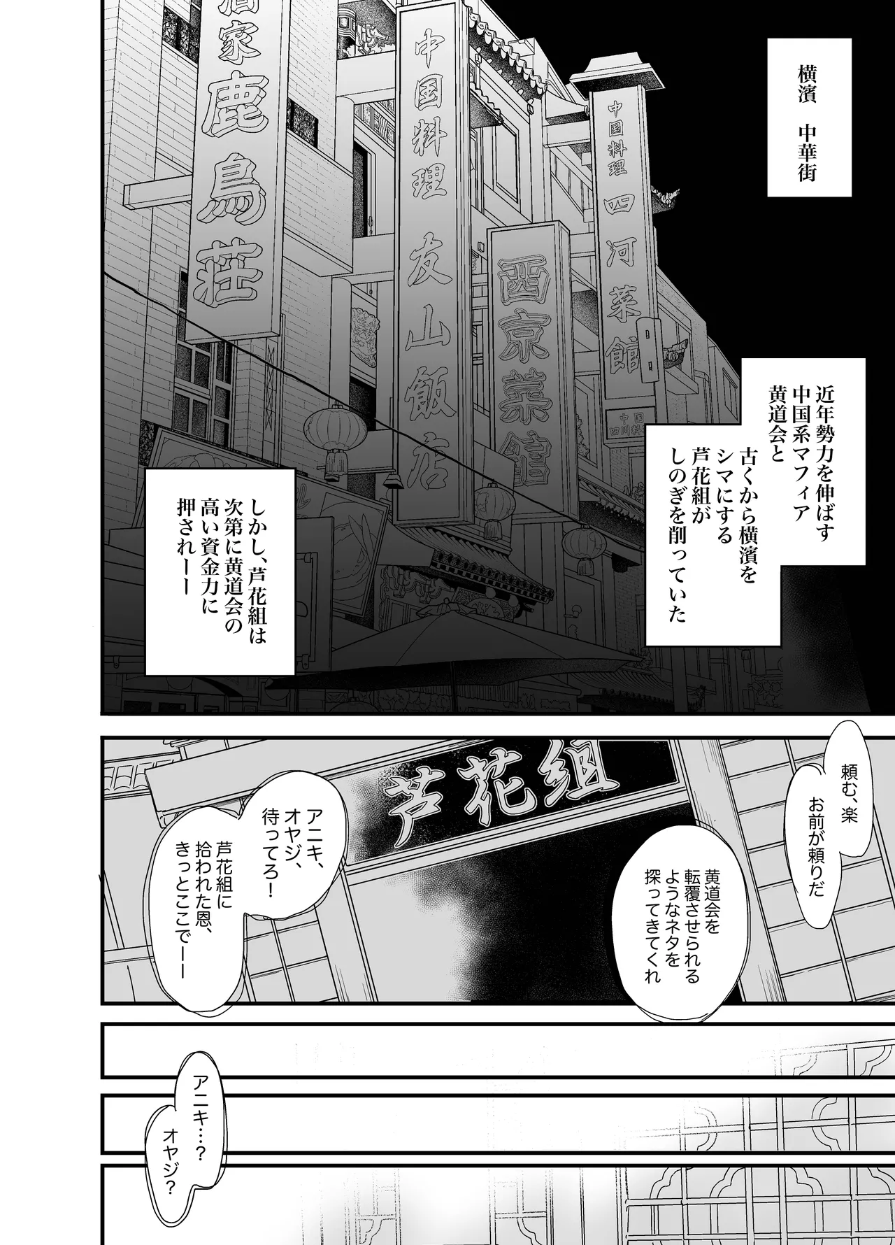 ロンリーマフィア様のペット～中国系マフィアに大量潮吹きするまで軟禁調教されました～ page 4 full