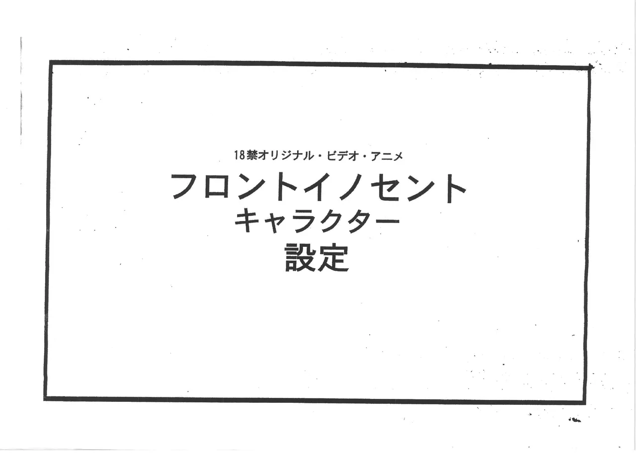 Front Innocent / Another Lady Innocent - Character &amp; Setting Materials page 1 full