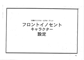 Front Innocent / Another Lady Innocent - Character &amp; Setting Materials cover