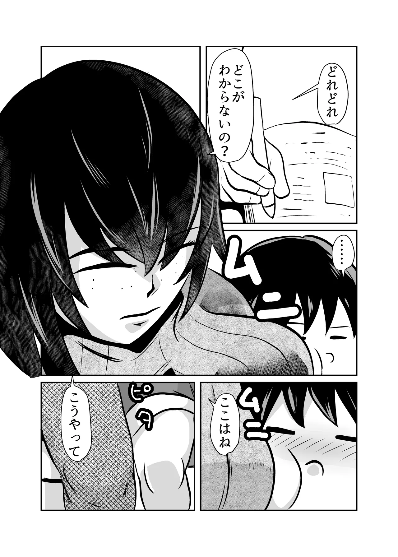 Kateikyoushi Daifuntou page 3 full